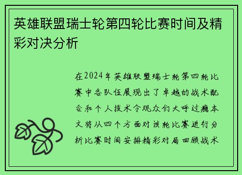 英雄联盟瑞士轮第四轮比赛时间及精彩对决分析