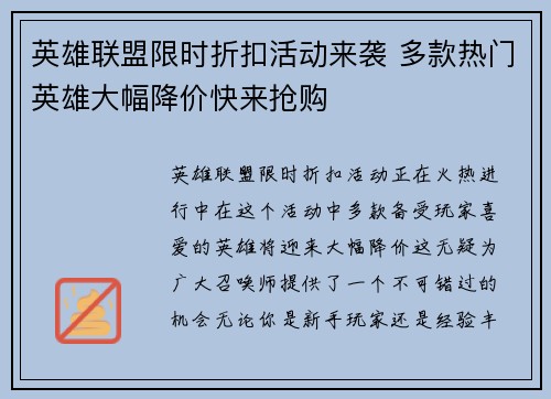 英雄联盟限时折扣活动来袭 多款热门英雄大幅降价快来抢购