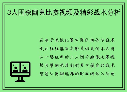 3人围杀幽鬼比赛视频及精彩战术分析
