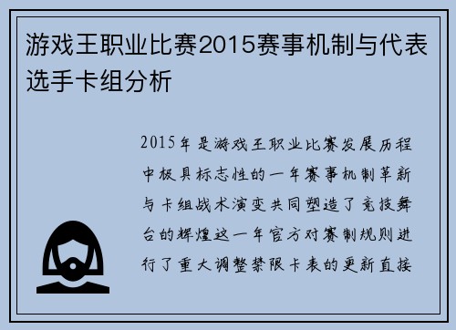 游戏王职业比赛2015赛事机制与代表选手卡组分析