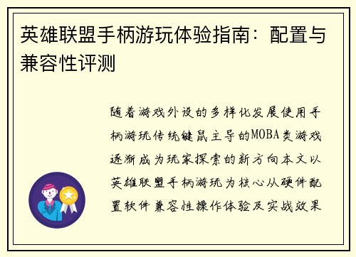英雄联盟手柄游玩体验指南：配置与兼容性评测