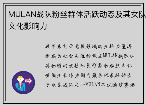 MULAN战队粉丝群体活跃动态及其女队文化影响力